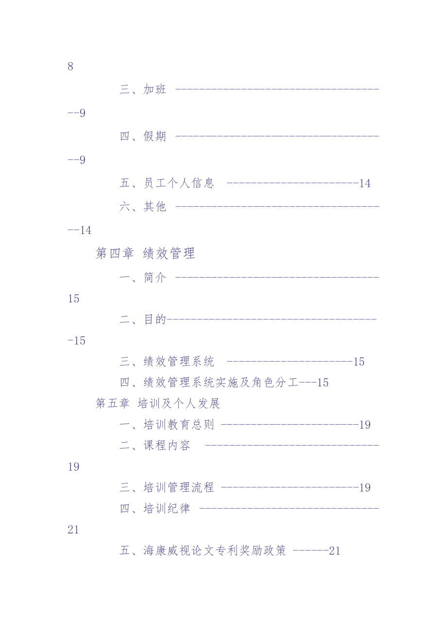 xx公司员工手册 (2)（天选打工人）.docx_第4页