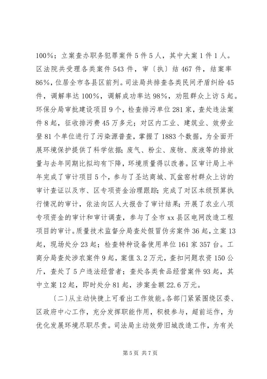 2023年机关效能调度考评工作汇报.docx_第5页