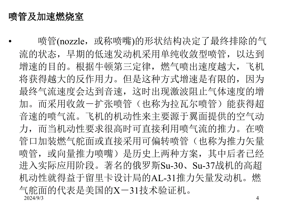 气体流动过程PPT演示文稿_第4页