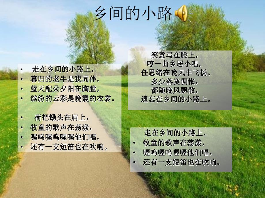 《乡间的小路》_第4页