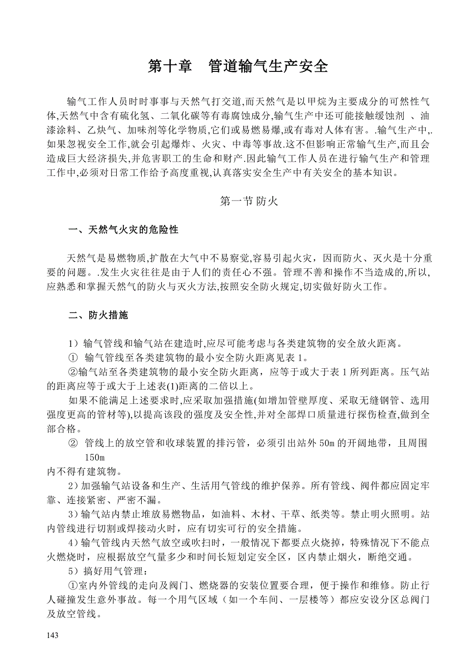 管道输气生产安全_第1页