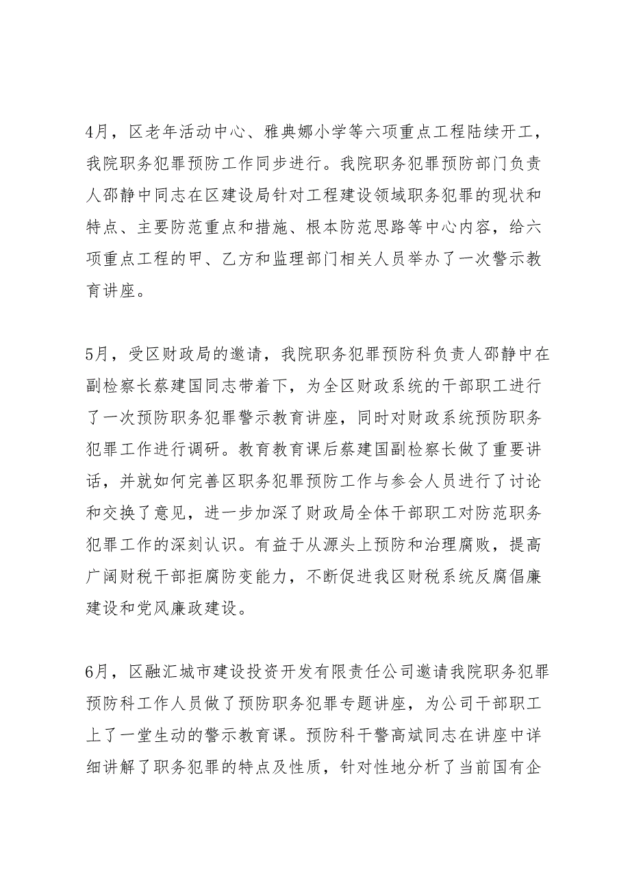 2023年区检察院预防职务犯罪工作汇报总结.doc_第4页