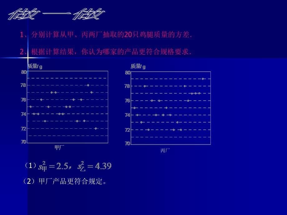 数据的波动一_第5页