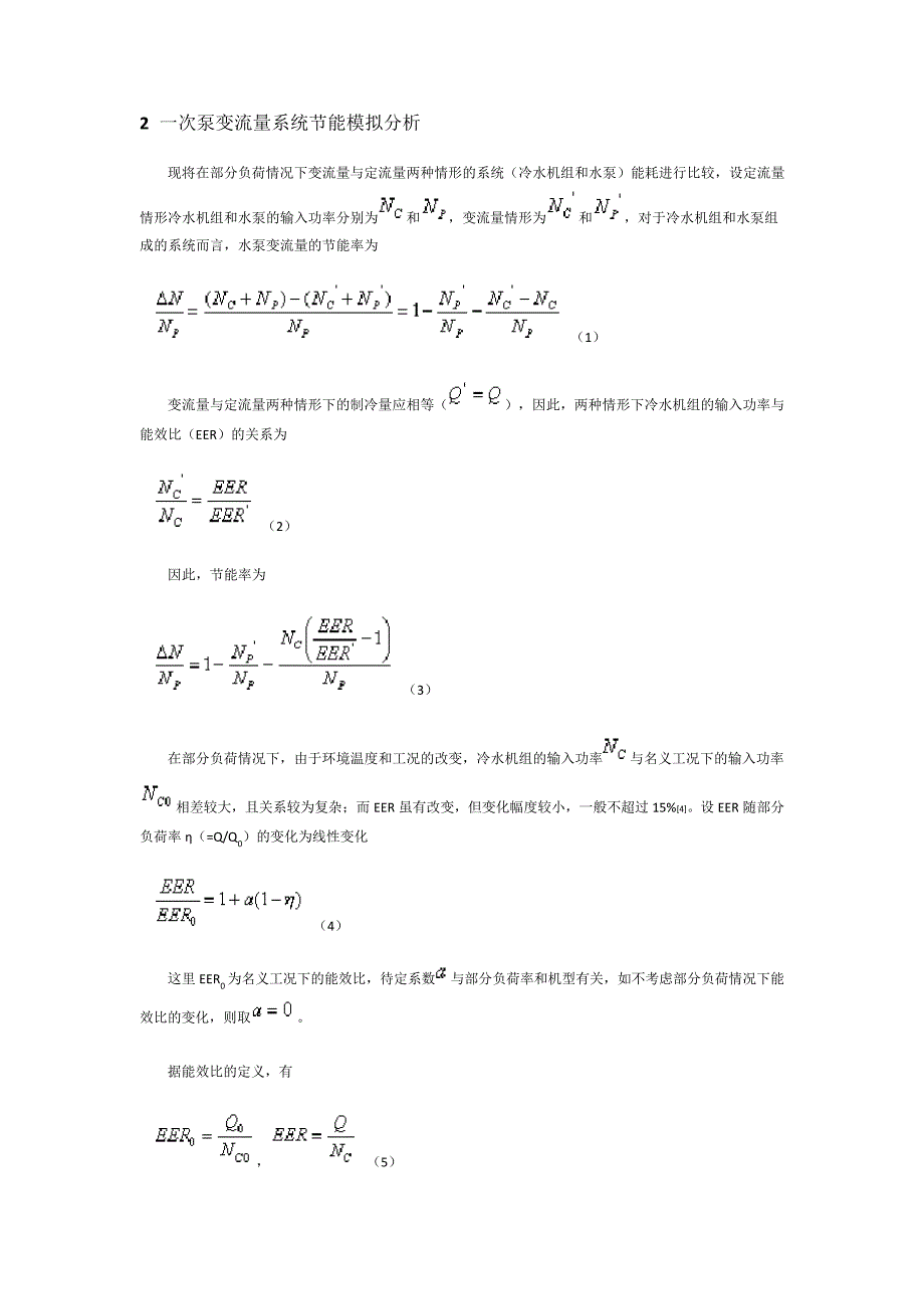 冷冻水流量计算8132_第2页