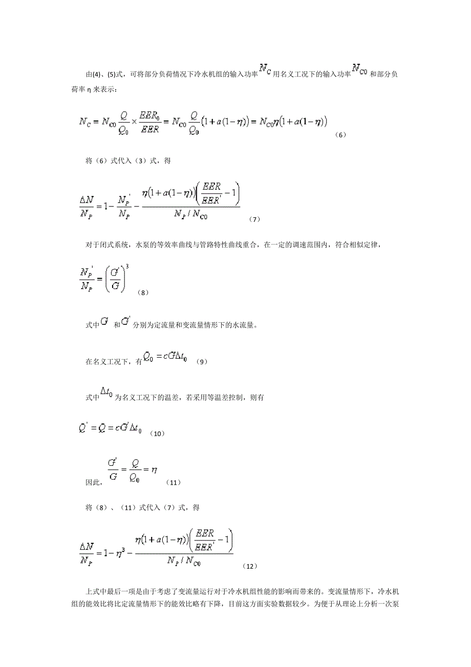 冷冻水流量计算8132_第3页