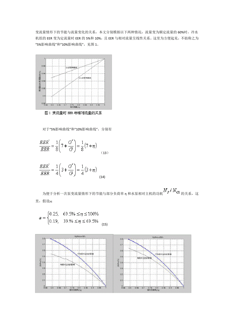 冷冻水流量计算8132_第4页