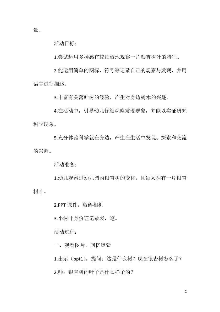 2023年大班科学我的银杏树叶教案_第2页