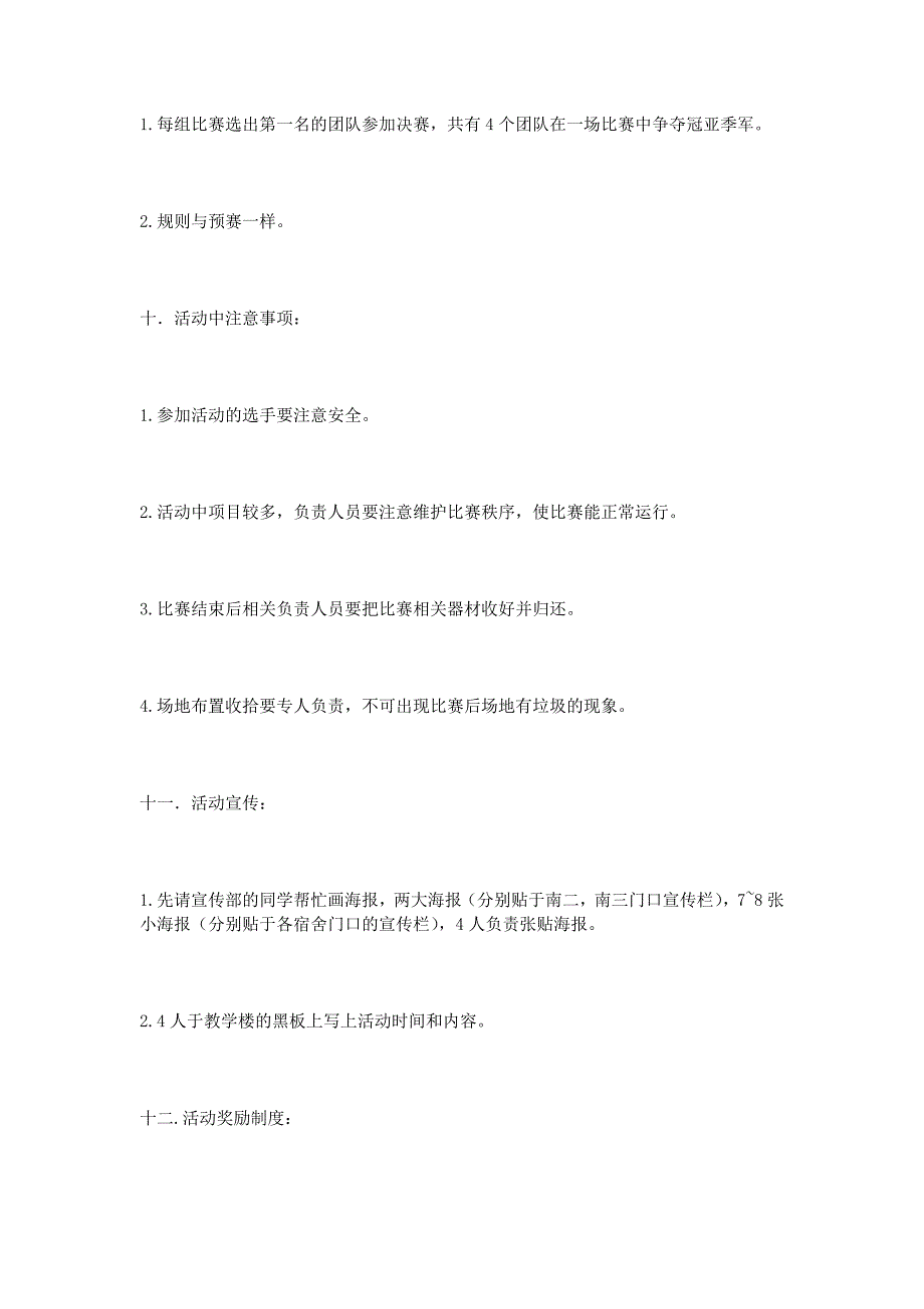 精品资料（2021-2022年收藏）趣味接力比赛方案_第4页