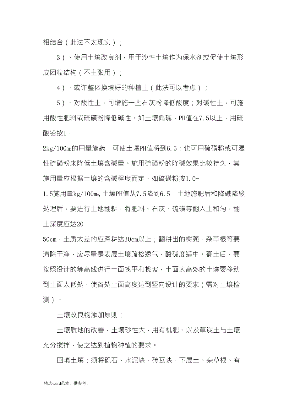 土壤改良方案_第2页