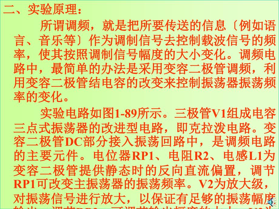 变容二极管调频振荡器实验ppt课件_第2页