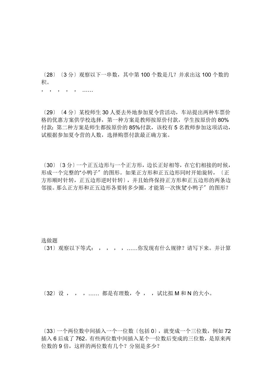 [初一数学]初一数学期末考试真题_第3页