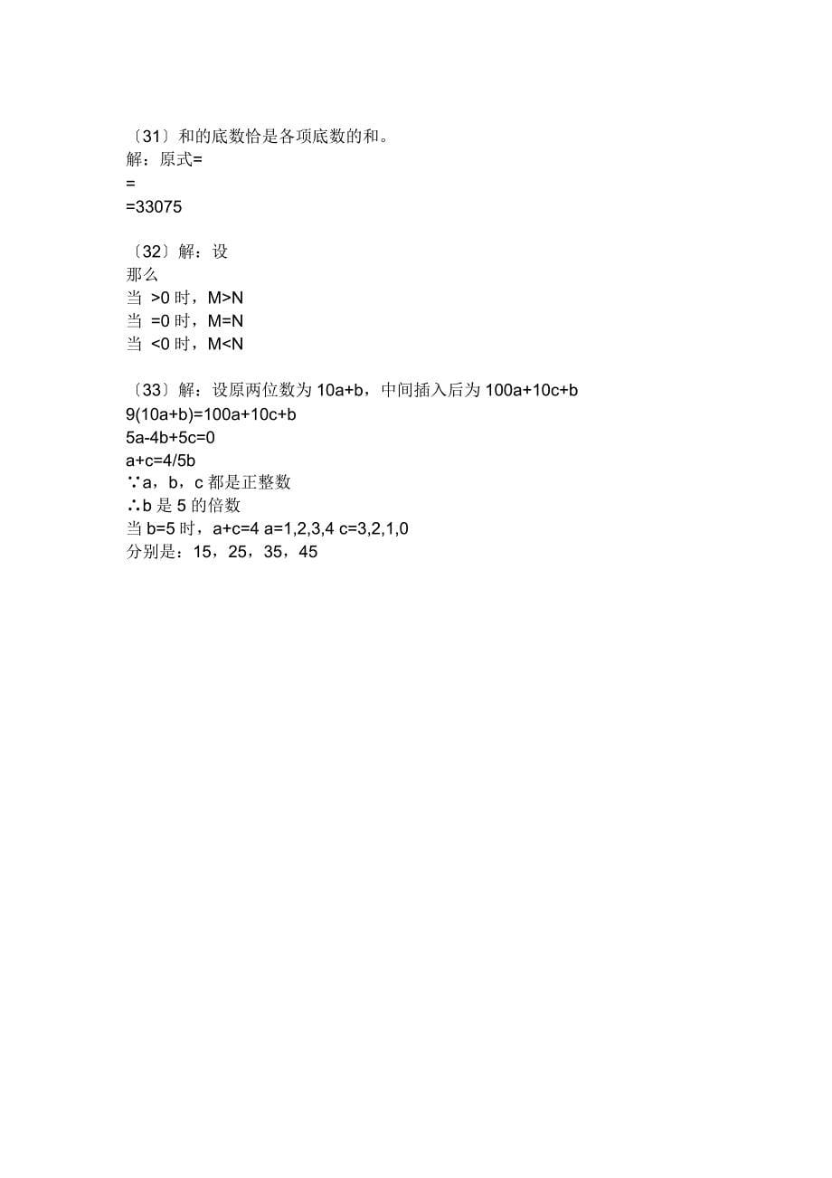 [初一数学]初一数学期末考试真题_第5页