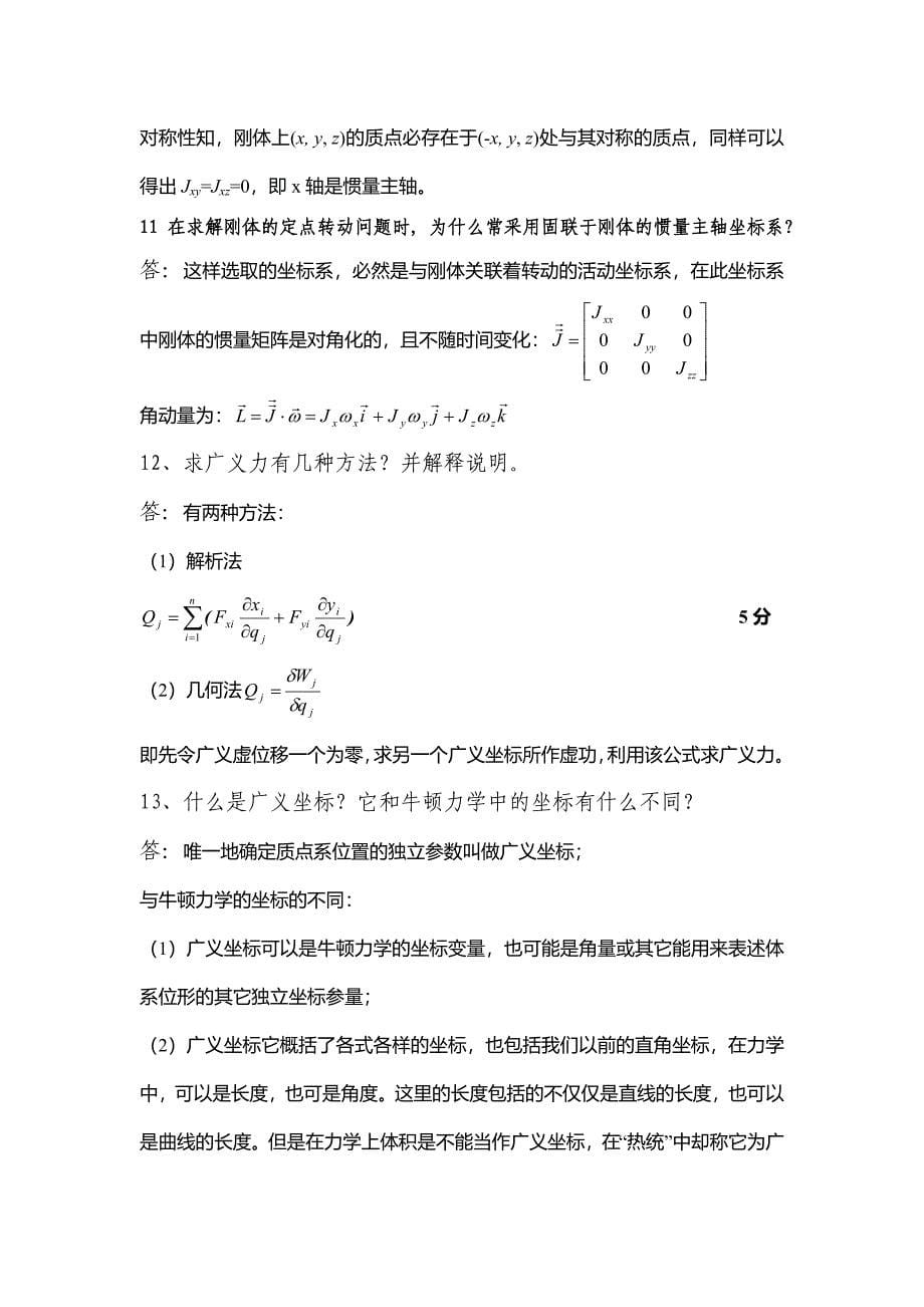 理论力学简答题_第5页