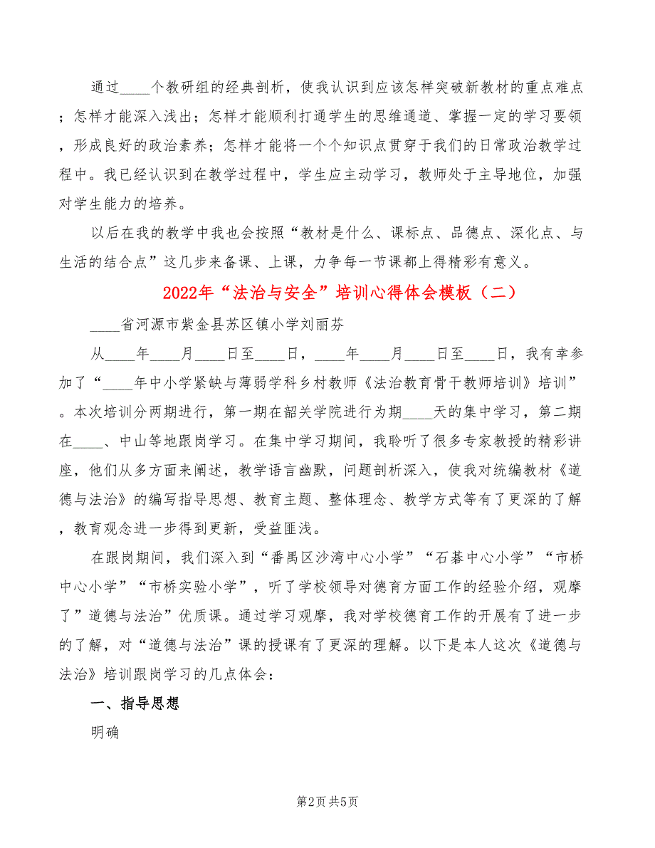 2022年“法治与安全”培训心得体会模板_第2页