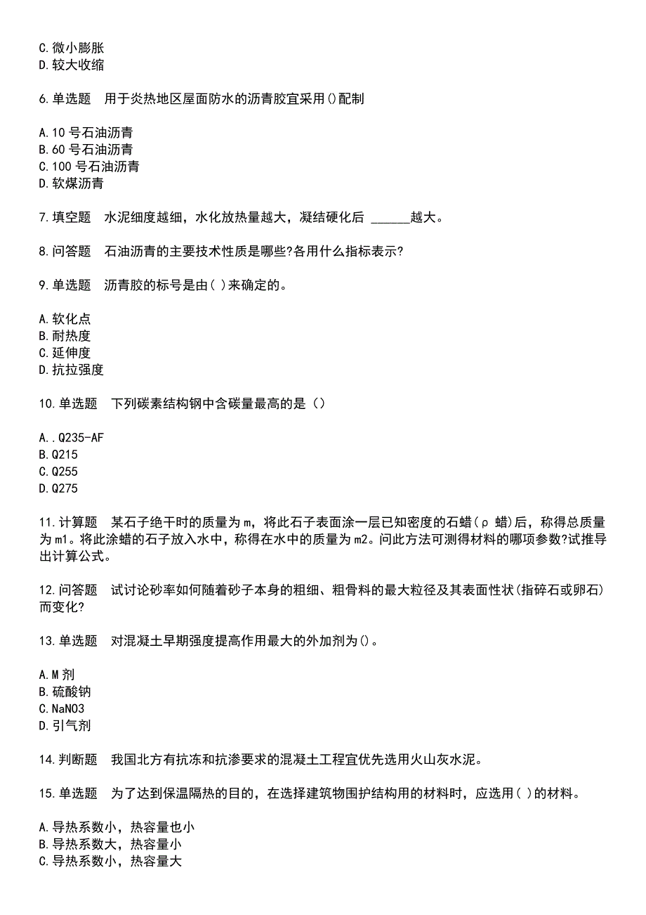 2023年自考专业(建筑工程)-建筑材料考试题库+答案_第2页