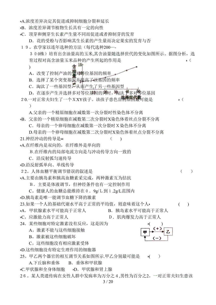 2010年广东省中学生生物学竞赛_第3页