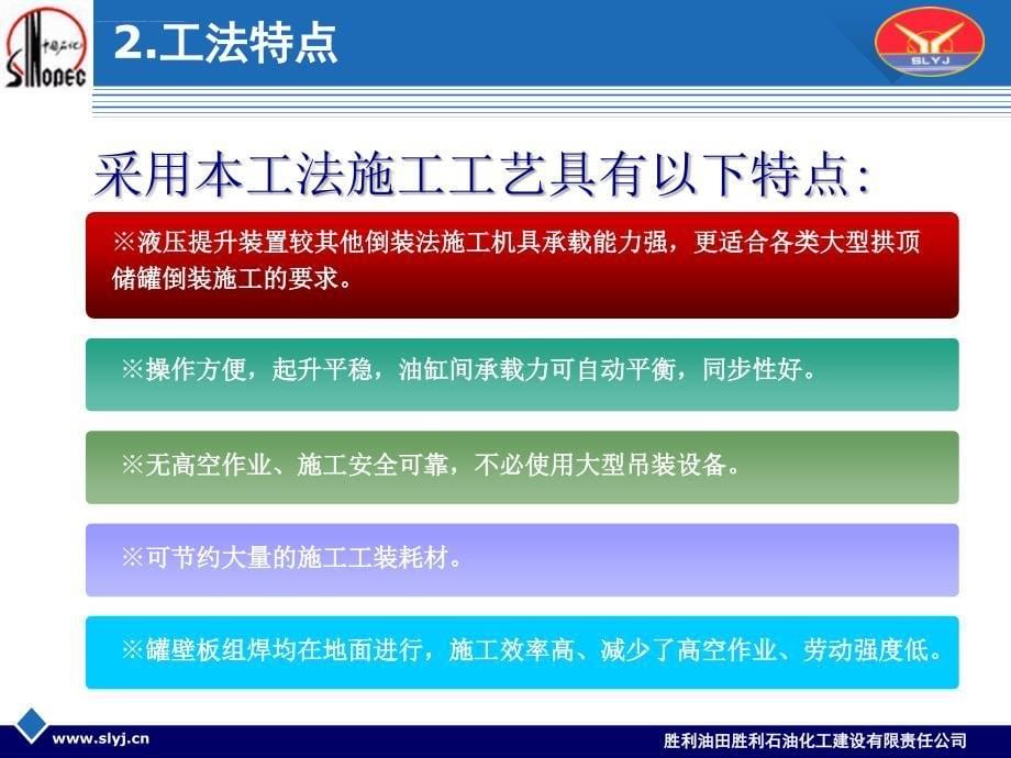 覆土罐内钢制储罐施工工法ppt课件_第5页