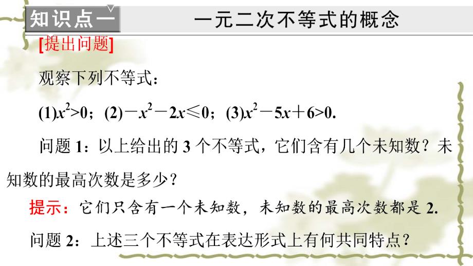 3.2.1一元二次不等式3_第3页