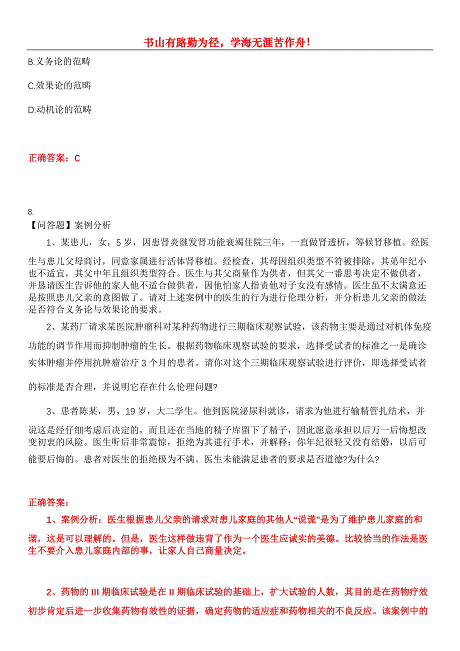 2023年自考专业(护理)《护理伦理学》考试全真模拟易错、难点汇编第五期（含答案）试卷号：3_第3页