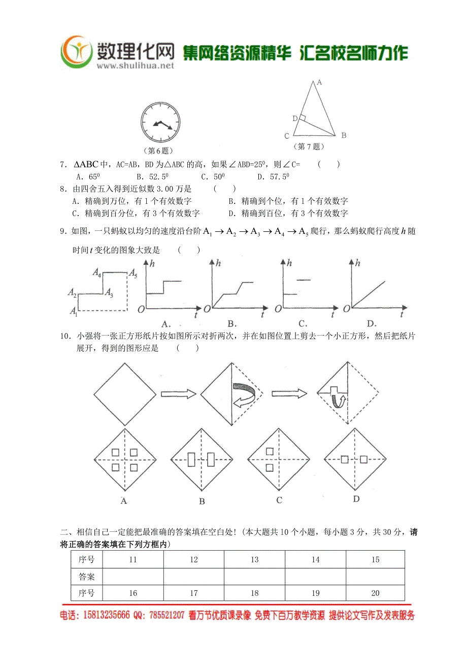 重庆一中初2011级O8—O9学年度下期期末考试数学试卷.doc_第2页