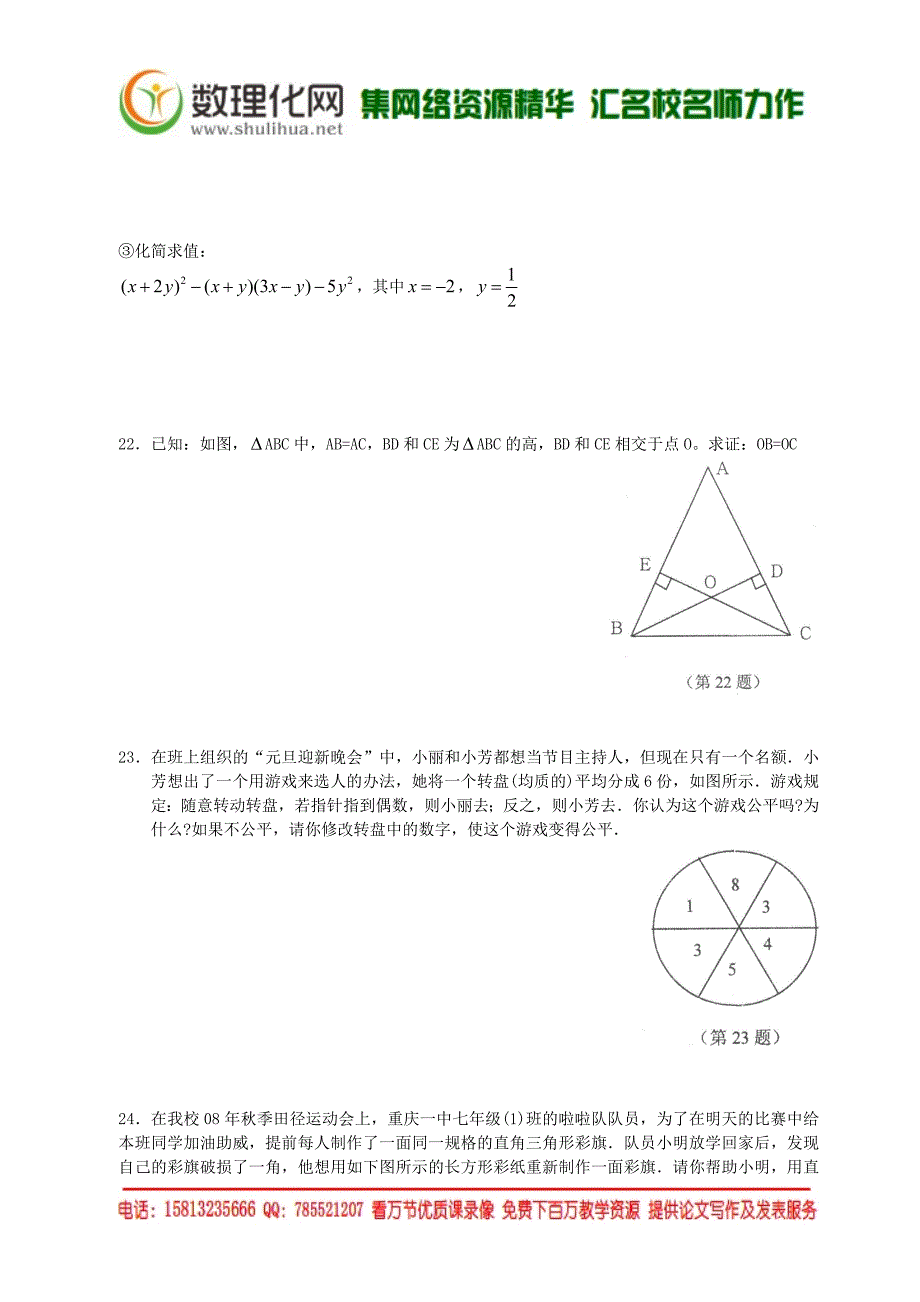 重庆一中初2011级O8—O9学年度下期期末考试数学试卷.doc_第4页