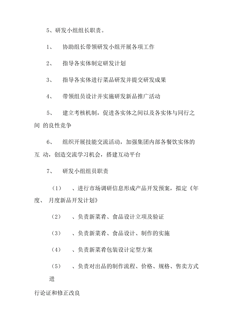 菜品研发工作计划_第2页