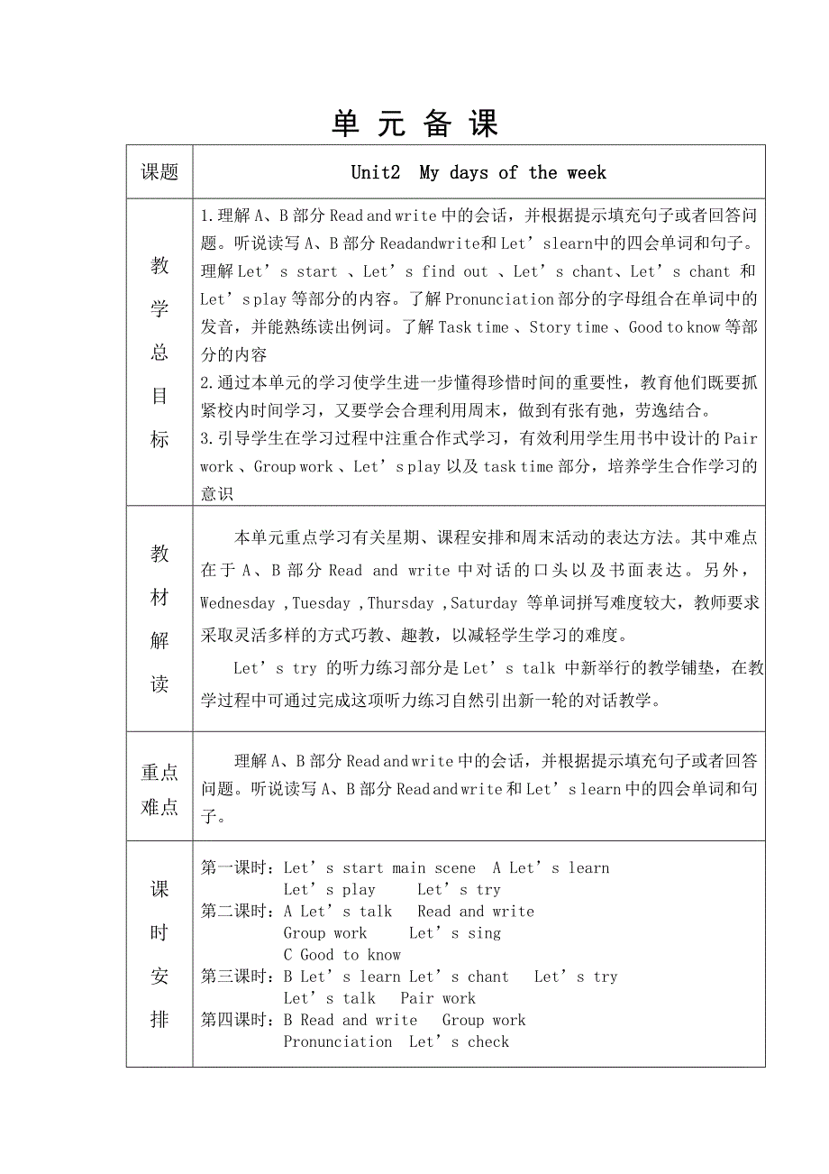 PEP五年级英语2单元教学设计1018_第1页