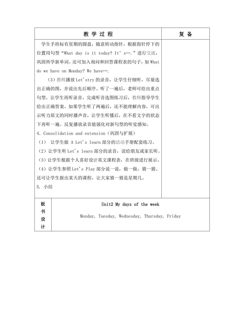 PEP五年级英语2单元教学设计1018_第3页