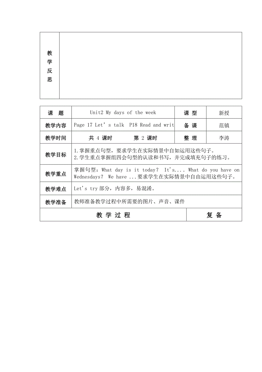 PEP五年级英语2单元教学设计1018_第4页