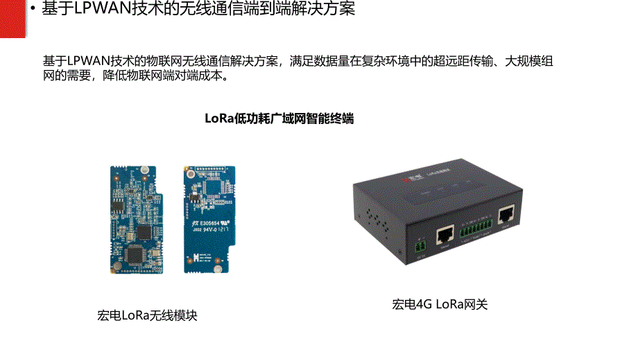 LoRa物联网应用解决方案_第4页