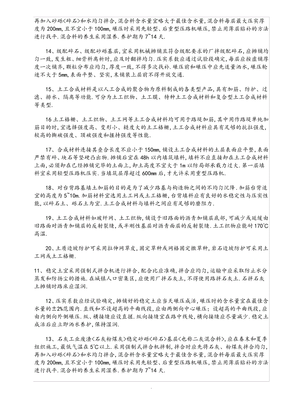 道路基层、沥青砼面层施工重点_第2页