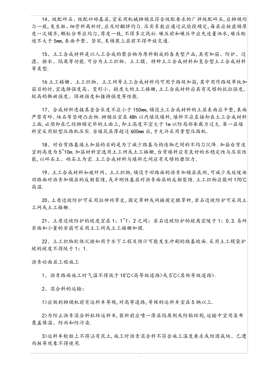 道路基层、沥青砼面层施工重点_第3页