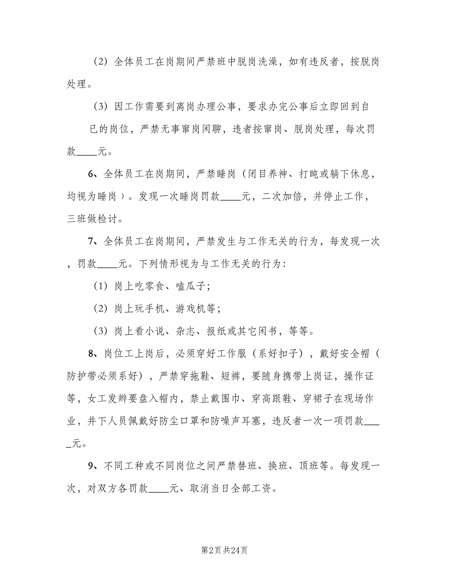 劳动纪律管理制度标准版本（七篇）_第2页