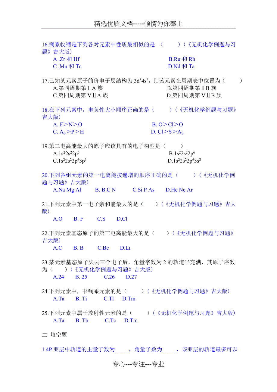 大学无机化学第二章(原子结构)试题及答案_第4页