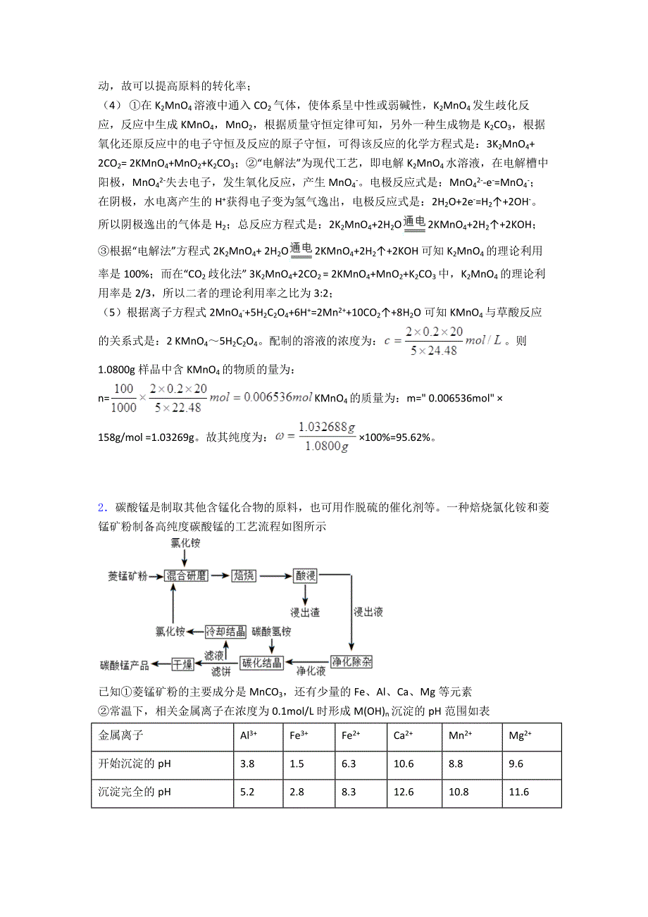 备战高考化学二轮-化学反应与能量-专项培优-易错-难题附答案解析.doc_第2页