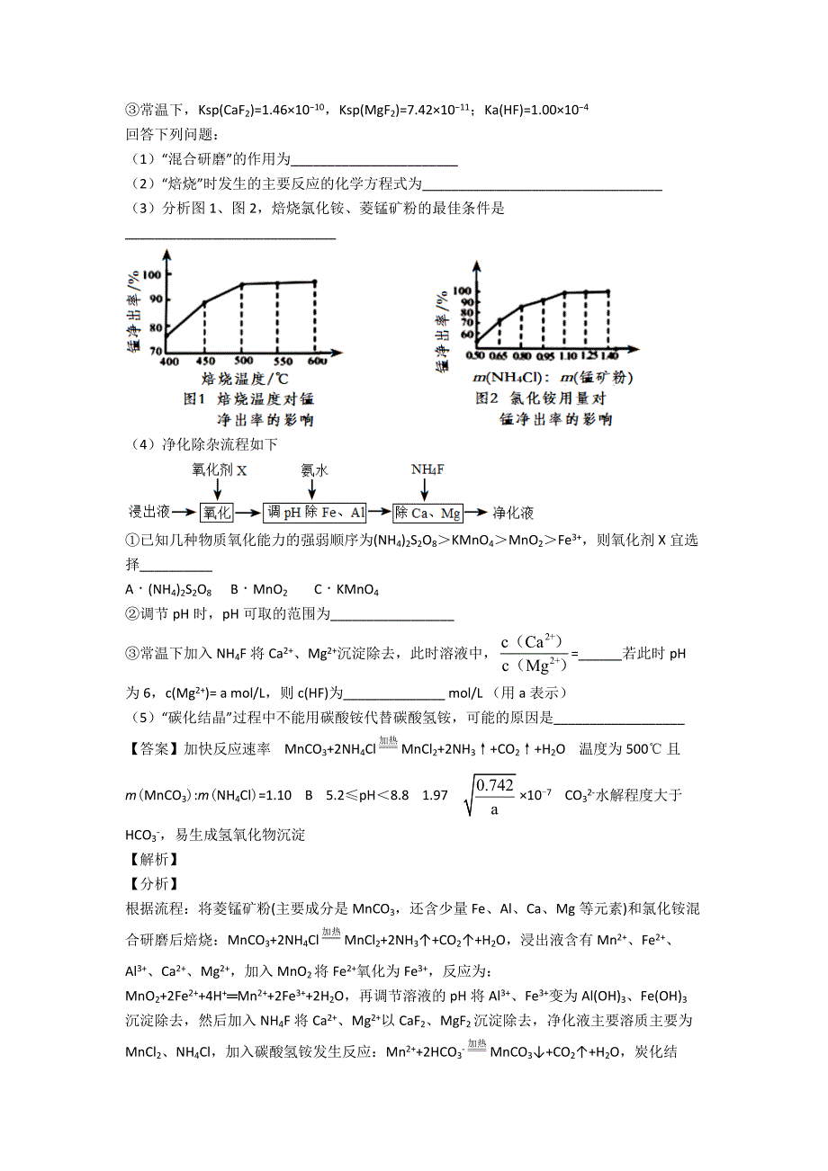 备战高考化学二轮-化学反应与能量-专项培优-易错-难题附答案解析.doc_第3页