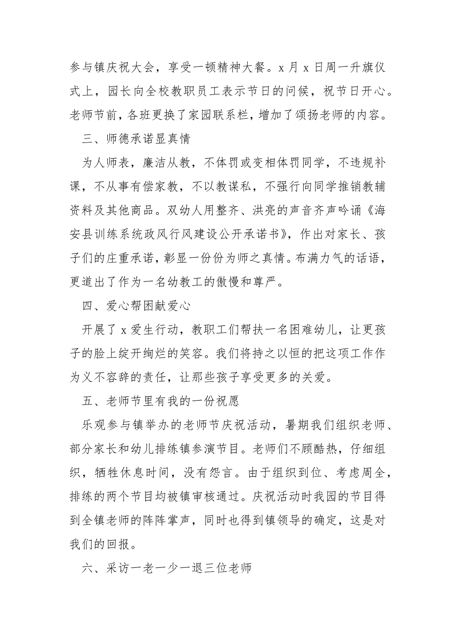 2022老师节将近感恩老师活动总结幼儿园汇合六篇_幼儿园老师节活动心得_第4页