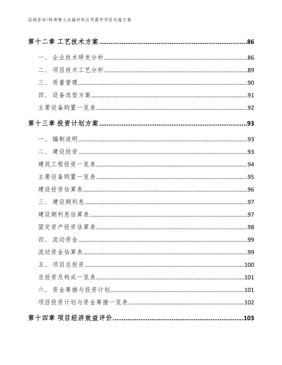 蚌埠稀土永磁材料应用器件项目实施方案_第4页