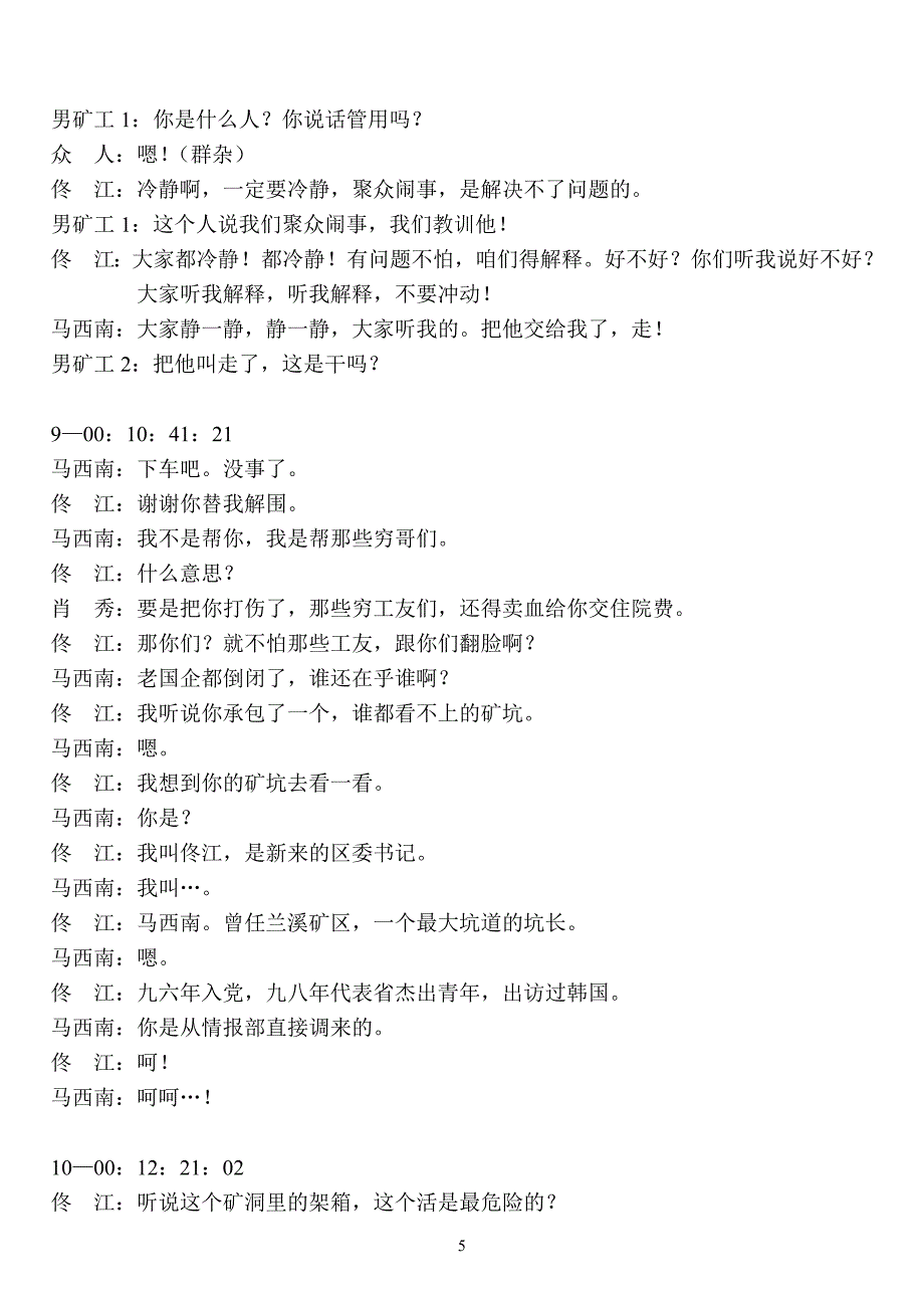 电影红土地画(崔丹).doc_第5页