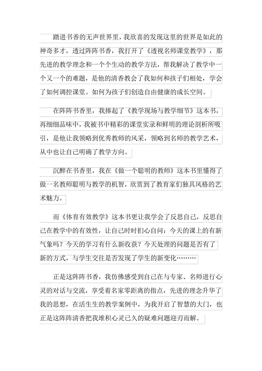 书香伴我成长演讲稿15篇_第3页