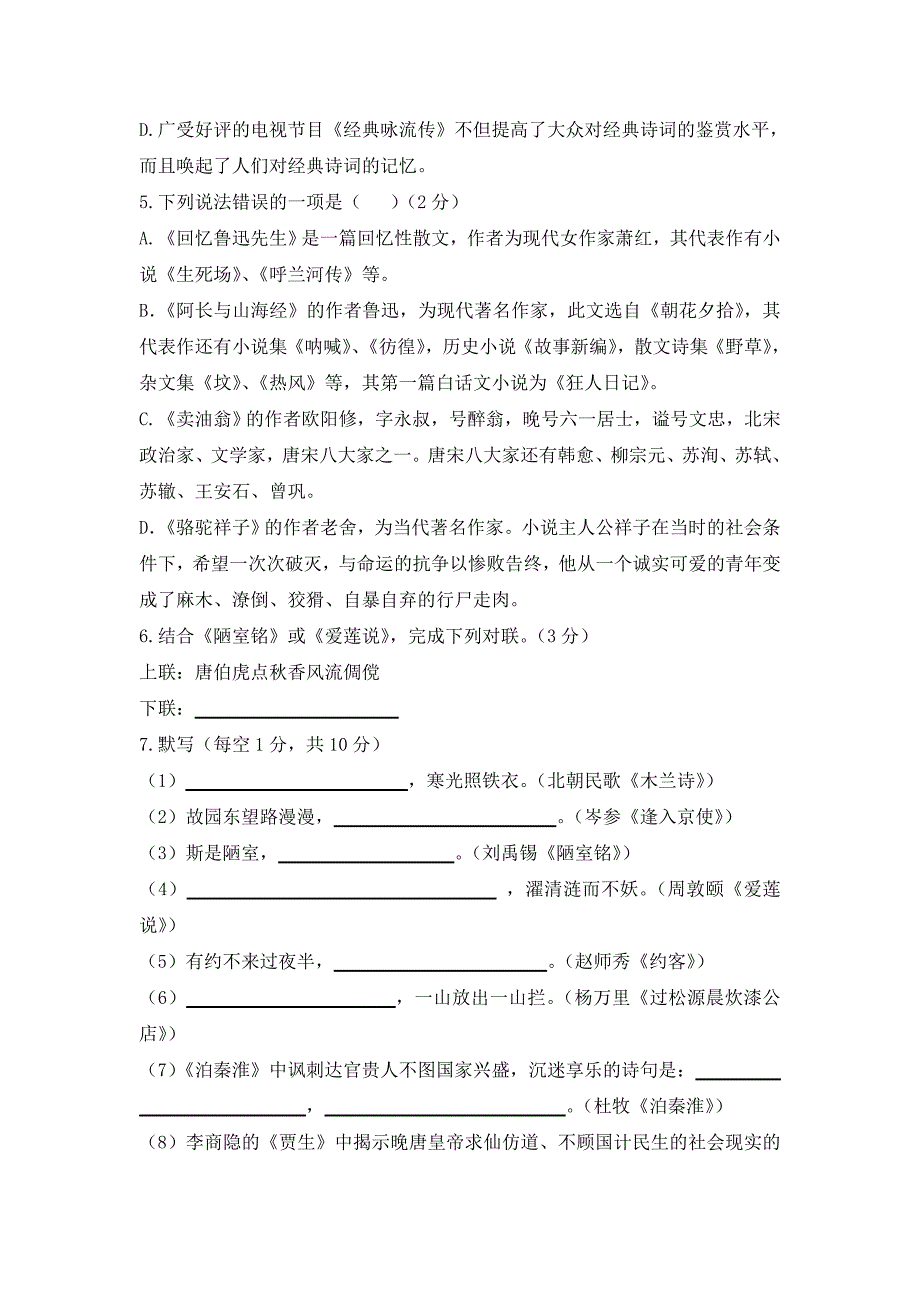 部编版-七年级语文下册期中测试卷及答案解析_第2页