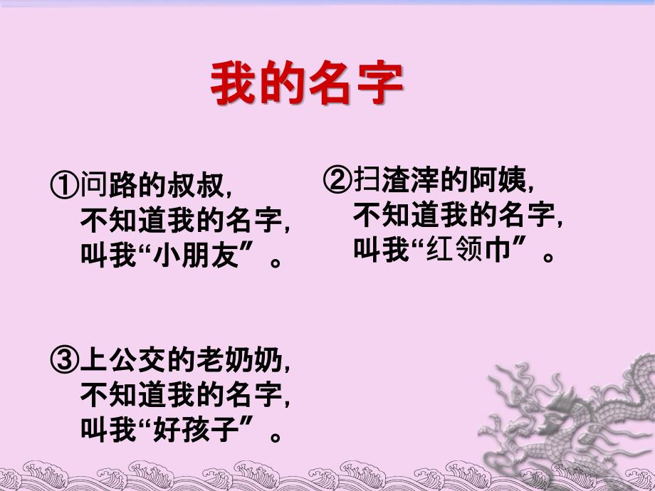 一年级下册语文15我的名字2北师大版ppt课件_第2页