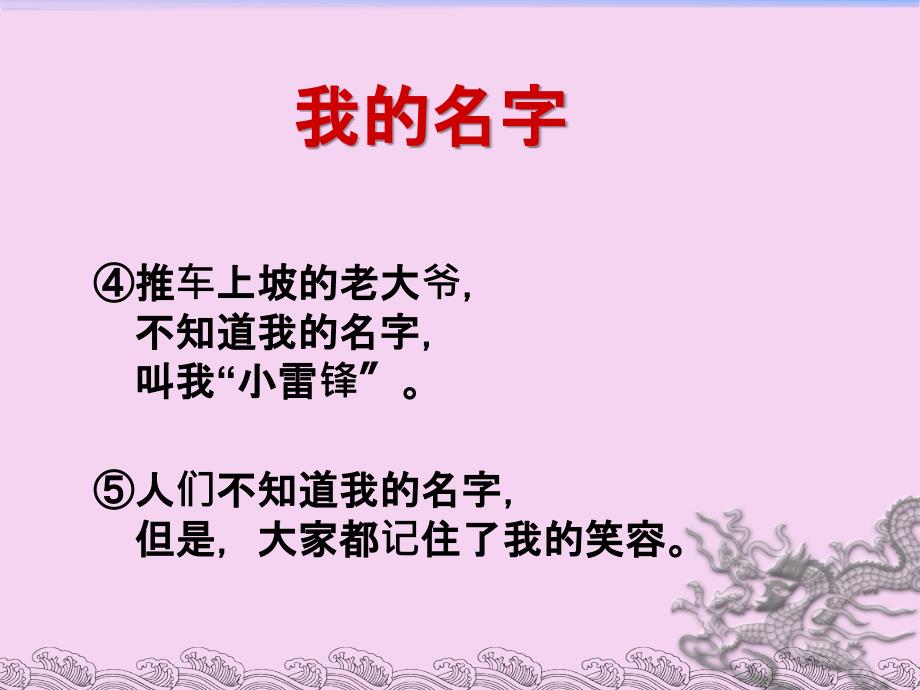 一年级下册语文15我的名字2北师大版ppt课件_第3页