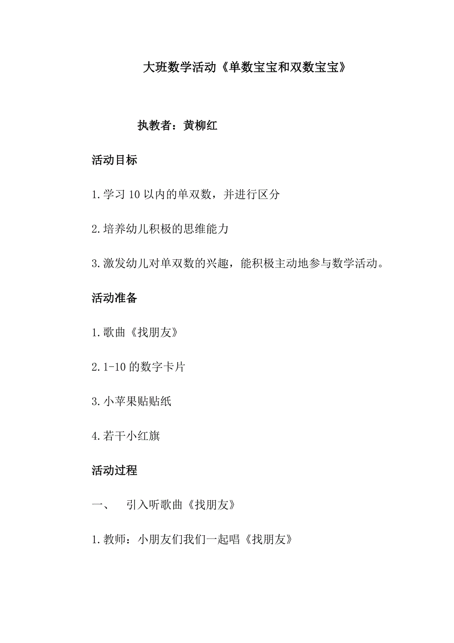 大班数学活动.doc_第1页