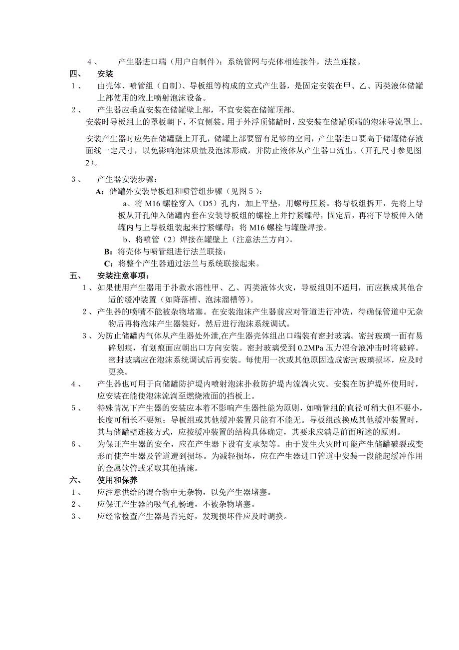 PCL立式空气泡沫产生器.doc_第4页