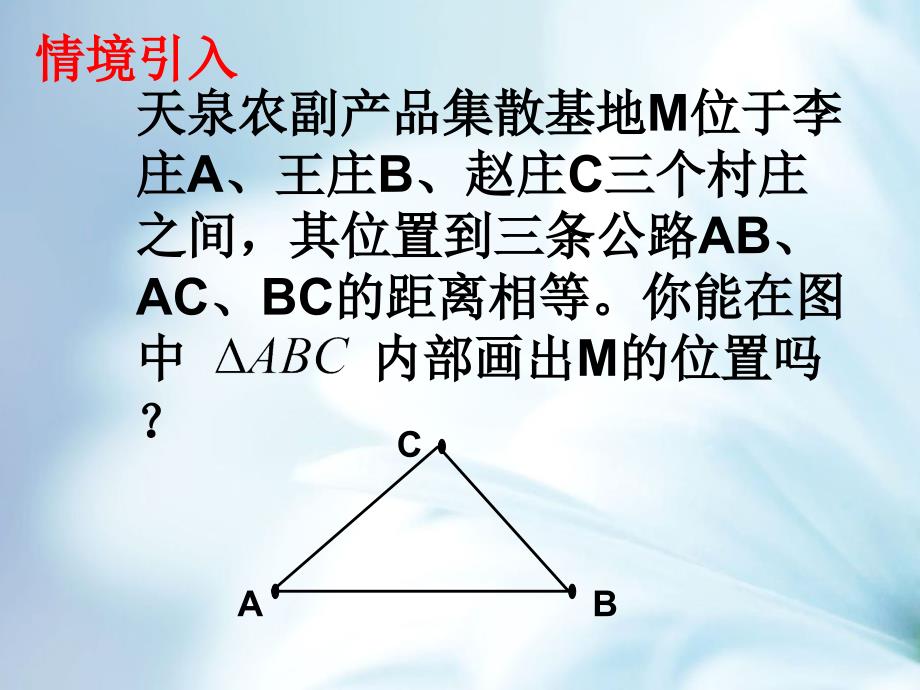 精品【青岛版】数学八年级上册：2.5角平分线的性质ppt课件1_第3页