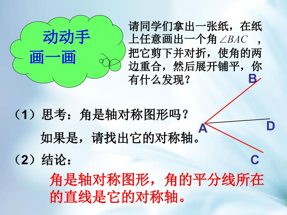 精品【青岛版】数学八年级上册：2.5角平分线的性质ppt课件1_第4页