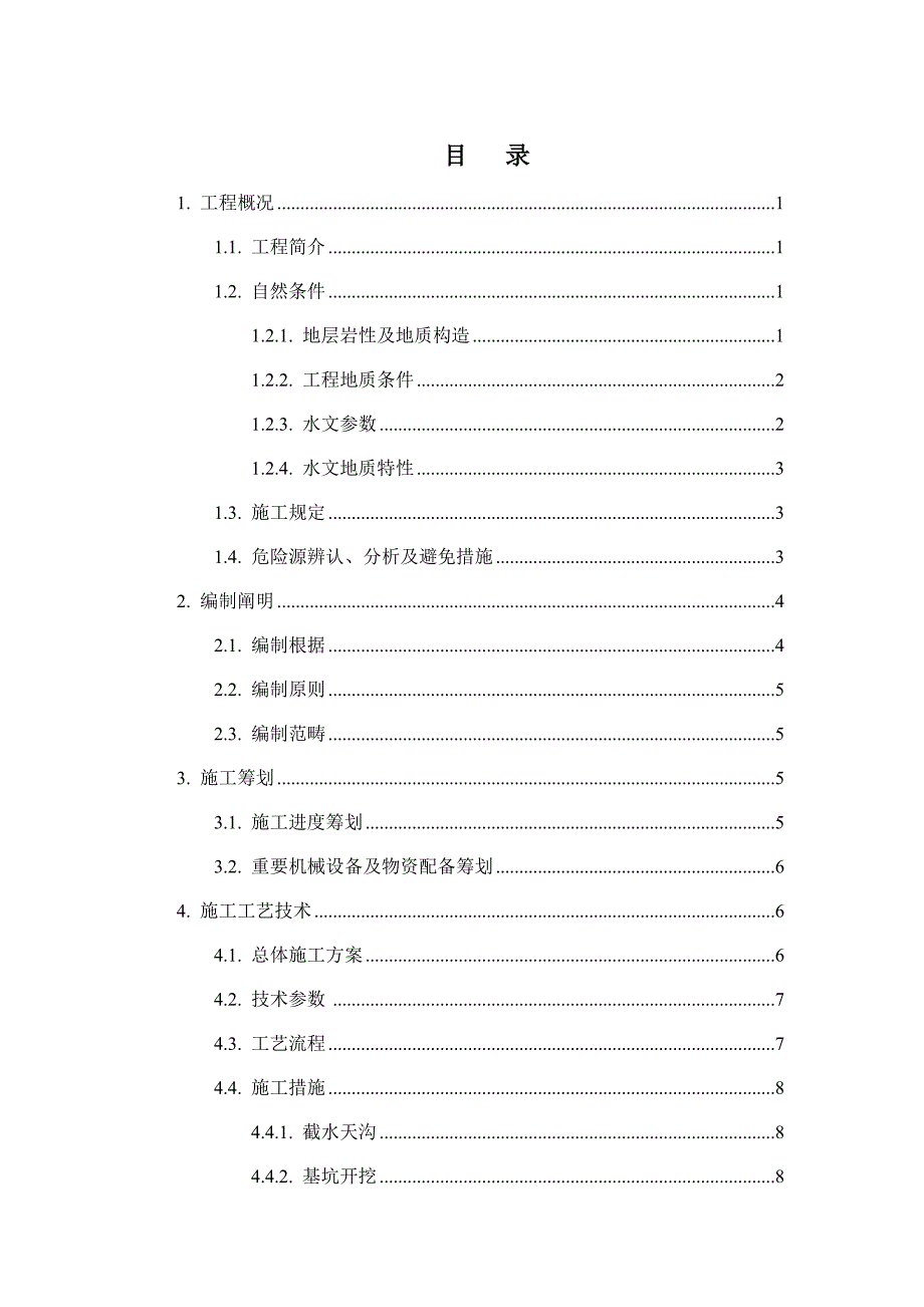 框架涵基坑开挖安全专项施工方案_第1页