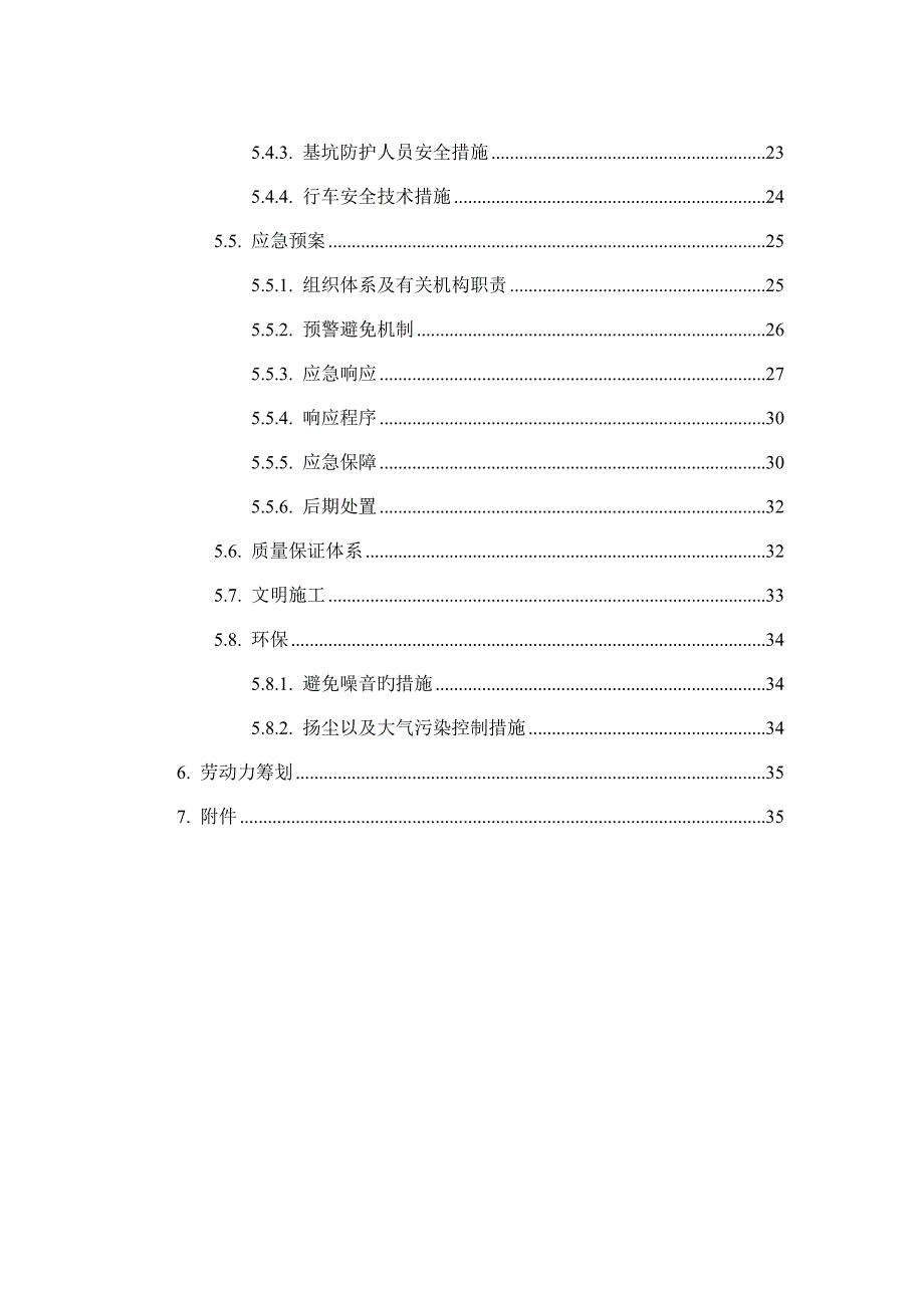 框架涵基坑开挖安全专项施工方案_第3页