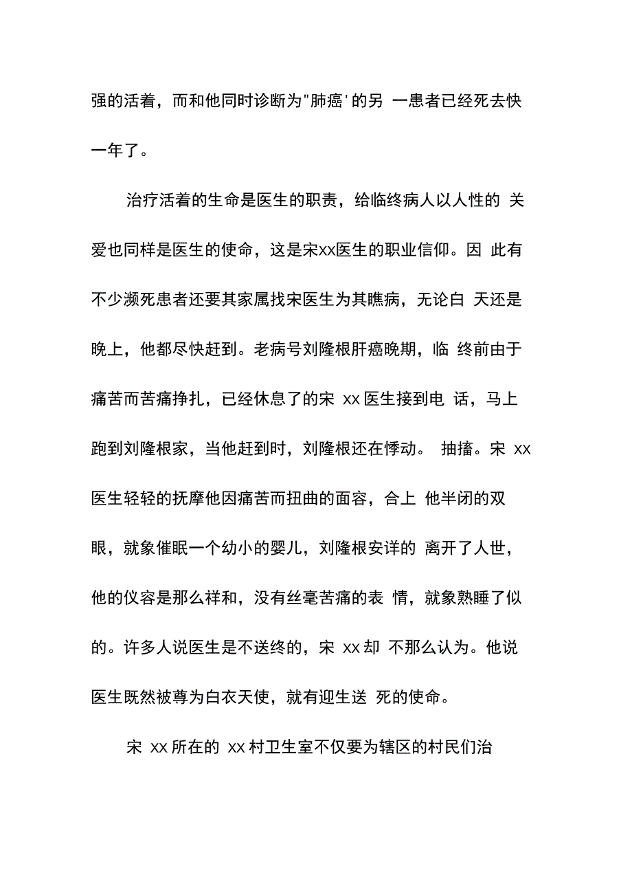 2022最新先进医务工作者事迹材料_第3页